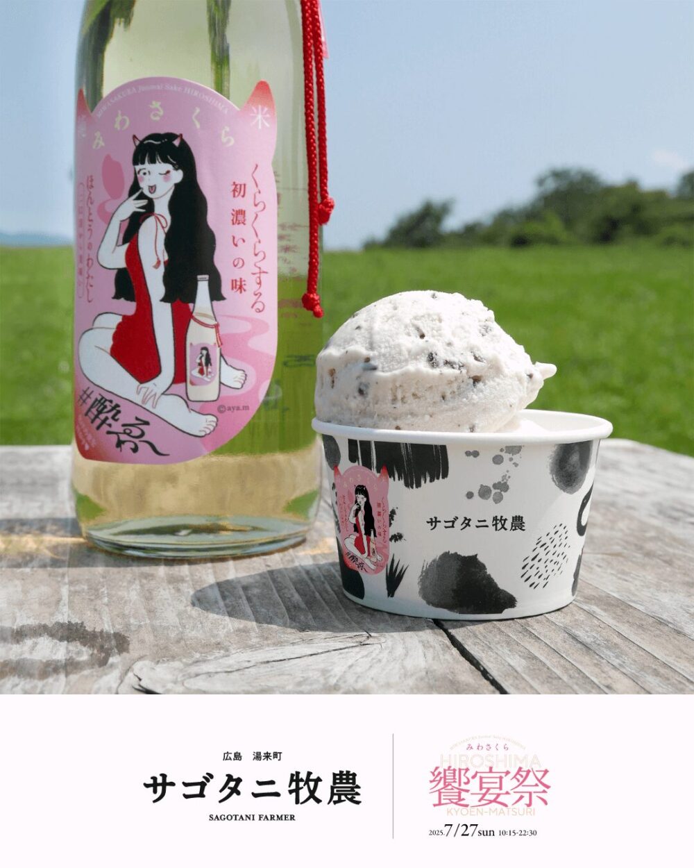 サゴタニ牧農 ジェラート