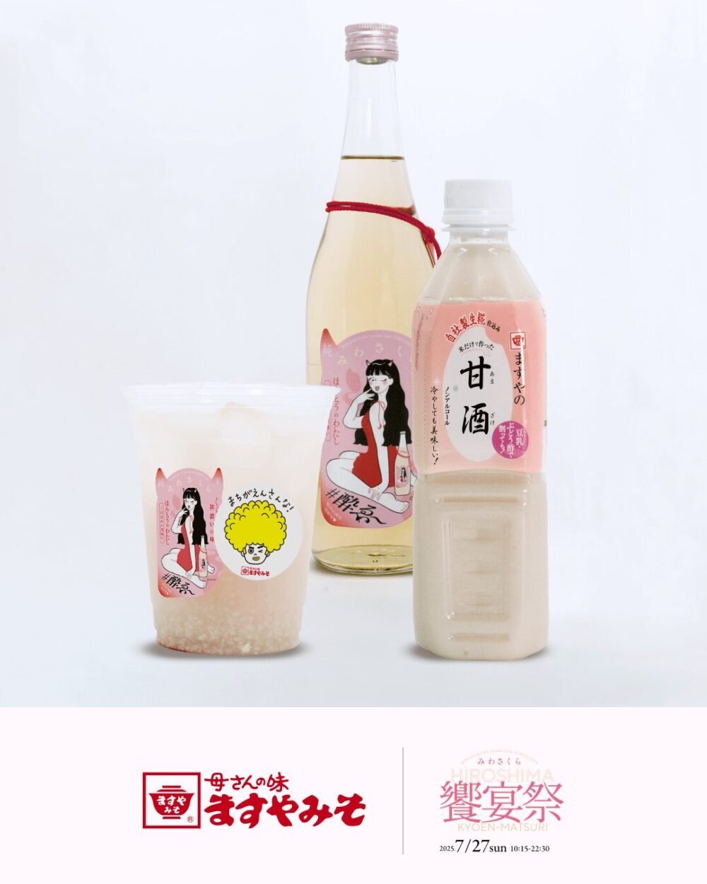 ますやみそ：生糀仕込みますやの甘酒
