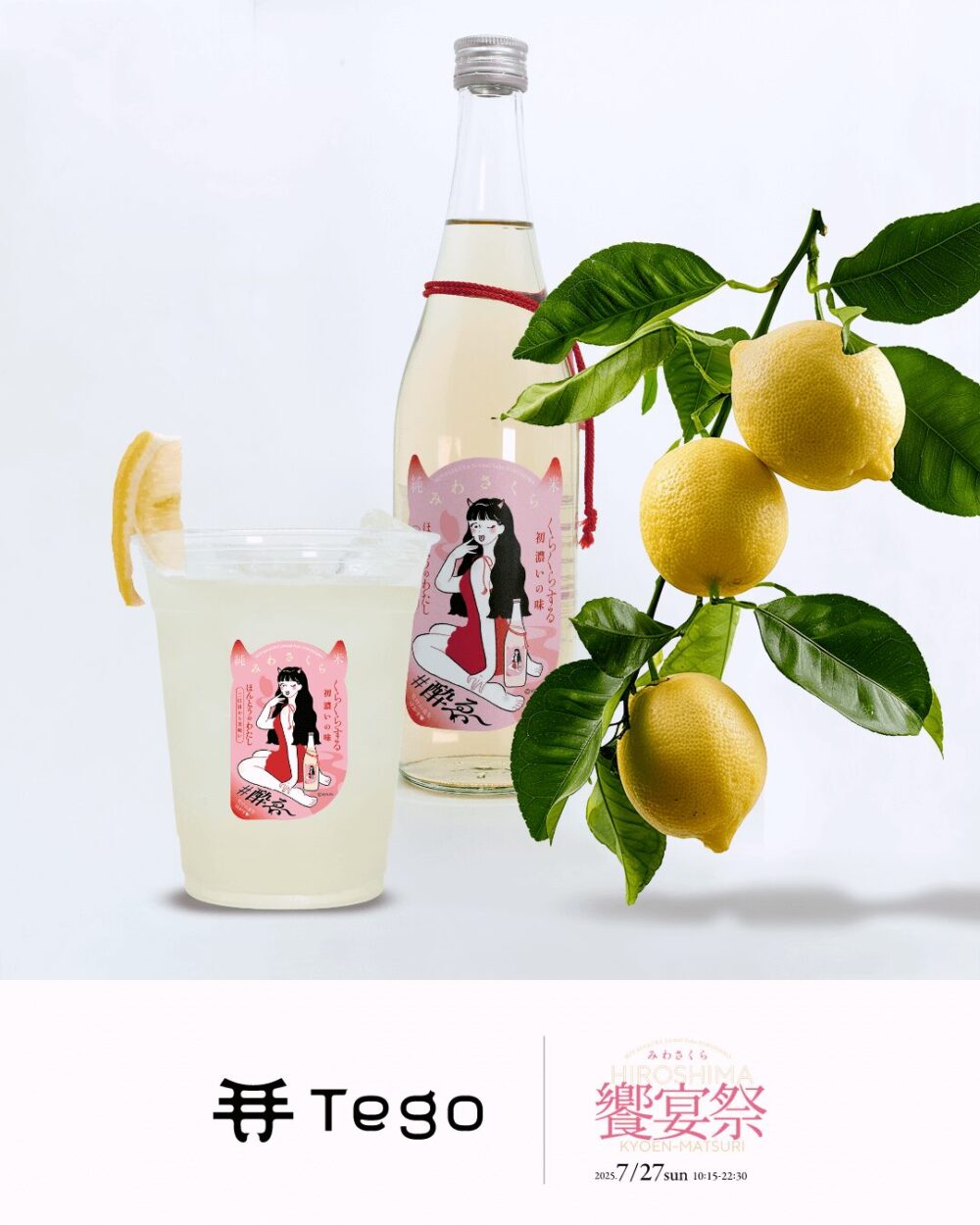 TEGO：レモン