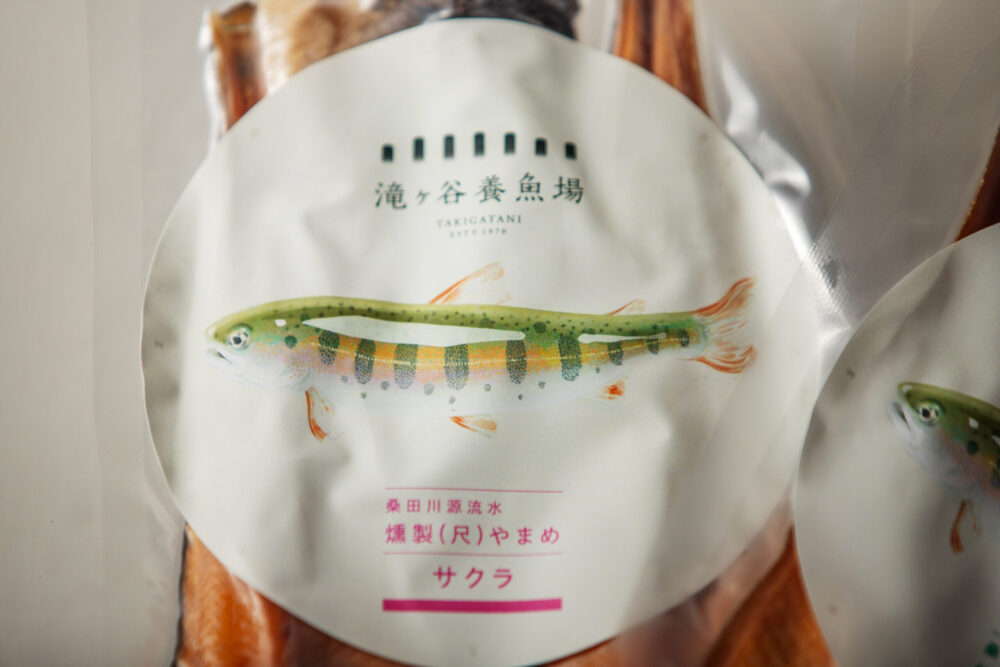 やまめ燻製 
