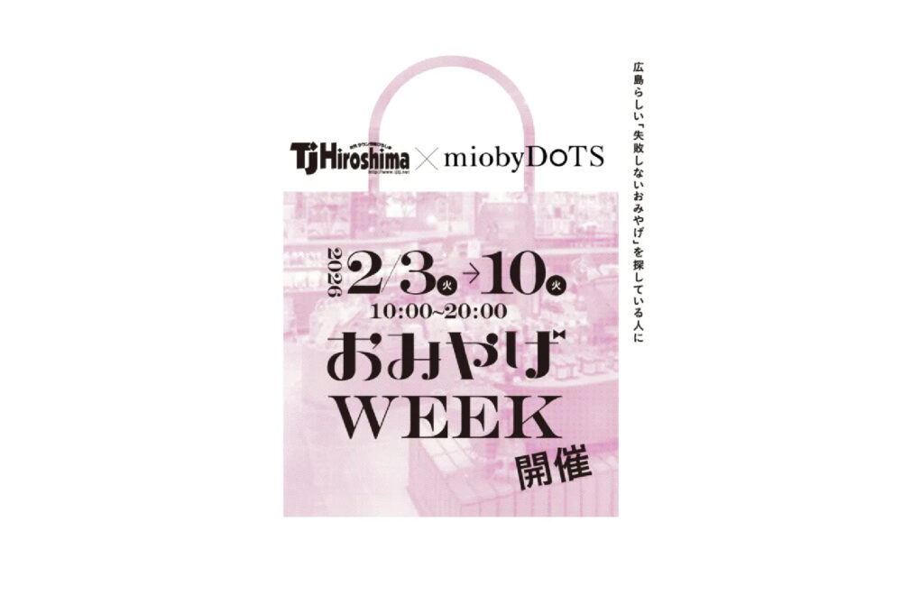 TJ Hiroshimaセレクト おみやげWEEK<br>開催のお知らせ