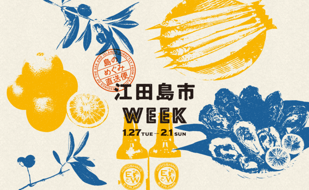江田島市WEEK~島のめぐみ直送便~<br>開催のお知らせ