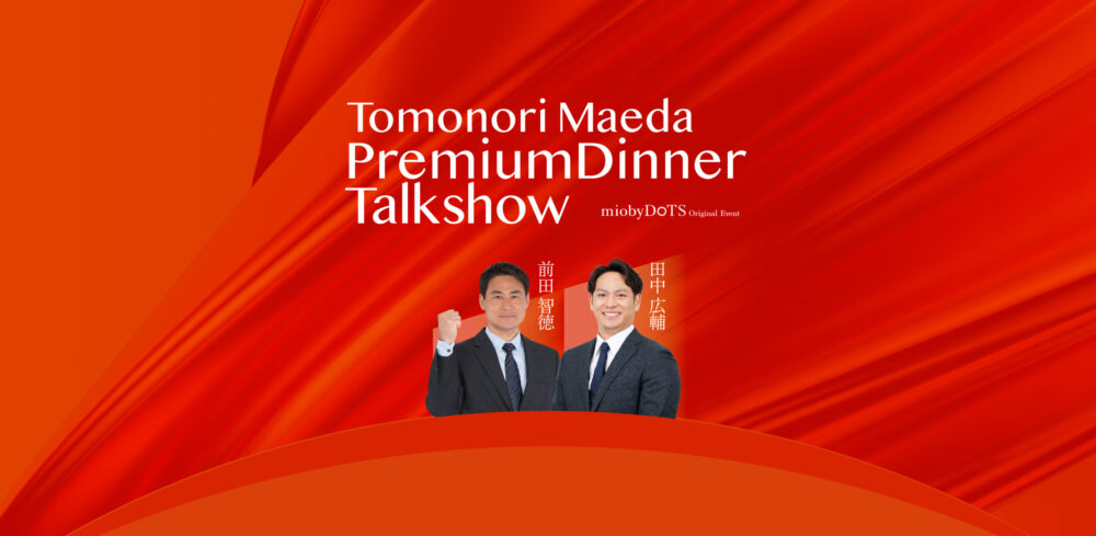 3月2日（月）前田智徳プレミアムディナー<br>トークショー vol.5<br>開催のお知らせ