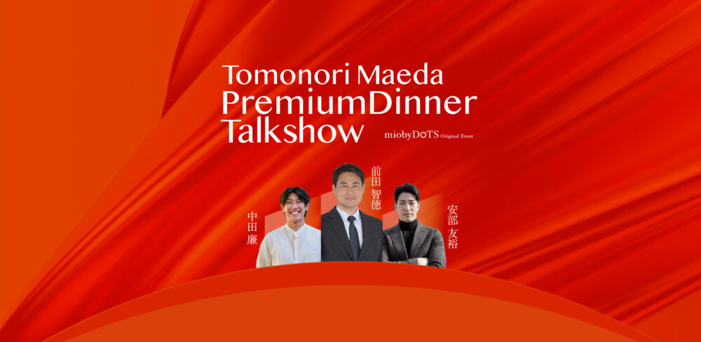 3月31日（火）前田智徳プレミアムディナー<br>トークショー vol.6<br>開催のお知らせ