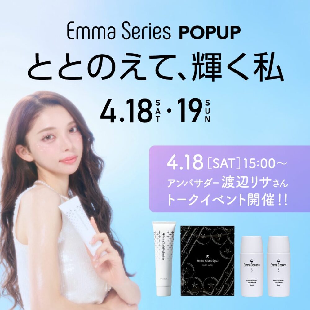 Emma Series POPUP「ととのえて、輝く私」<br>開催のお知らせ