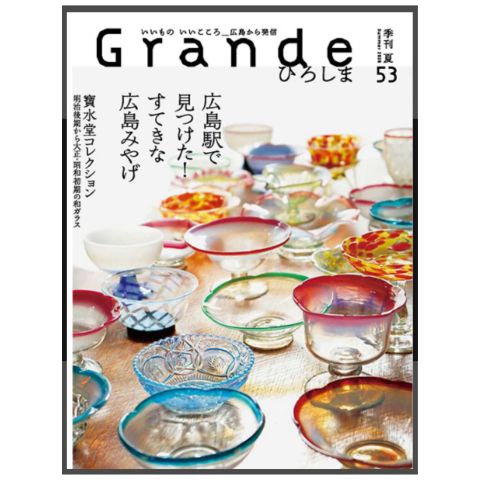 GrandeひろしまVol.53（2026年夏号）に掲載されました！