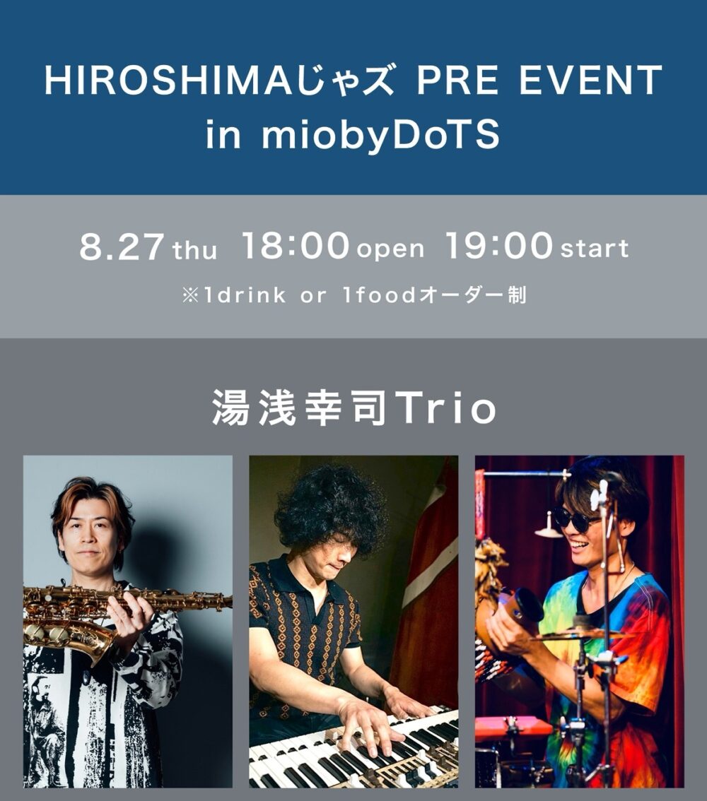ひろしまじゃズ PRE EVENT in miobyDoTS 開催のお知らせ