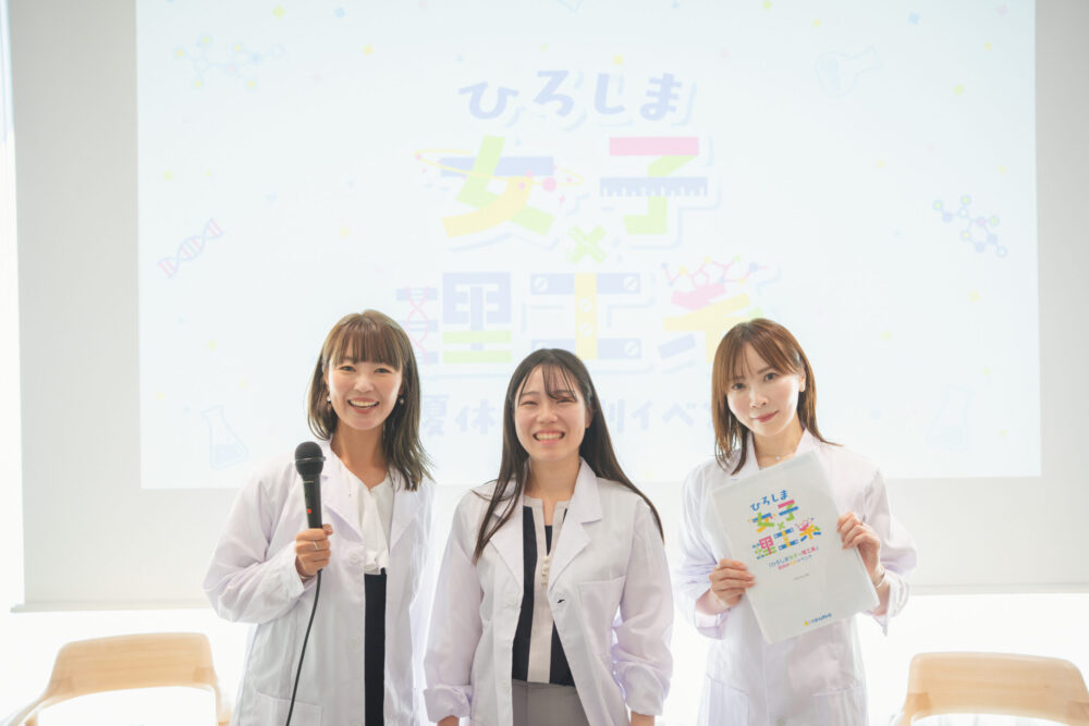 『ひろしま女子×理工系 夏休み特別イベント』を開催しました
